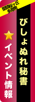 イベント