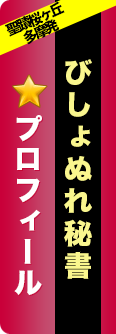 スタッフブログのプロフィール